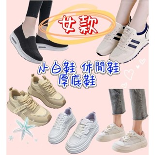 【MoMo媽咪】現貨 爆款 女款 防滑透氣休閒鞋 小白鞋 厚底鞋 百搭休閒鞋 增高鞋 厚底老爹鞋 一腳蹬休閒鞋 運動休