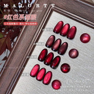 貓眼指甲油 貓眼甲油膠 貓眼膠 貓眼美甲 麥鹿新品 紅色貓眼集合 紅絲絨晚宴露華瓶裝罐裝貓眼甲油膠