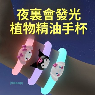 【有貨在臺】三麗鷗䮠蚊手環庫洛米嬰兒童植物精油防蟲隨身戶外防蚊子神器 夏季必備 精油手環 防蚊 卡通 兒童用品