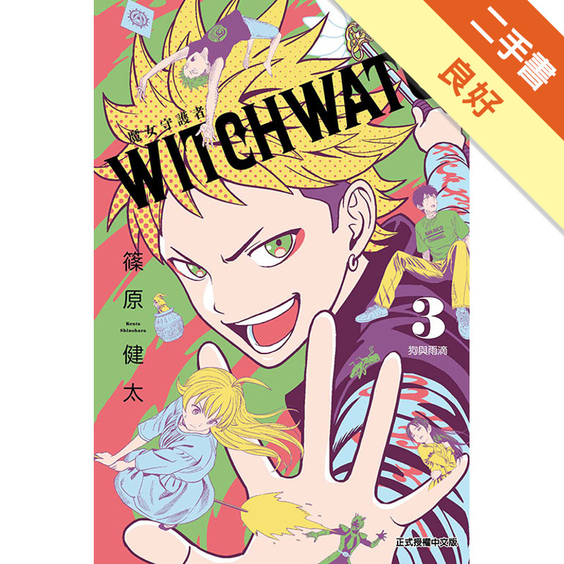 WITCH WATCH魔女守護者（3）[二手書_良好]11317527751 TAAZE讀冊生活網路書店