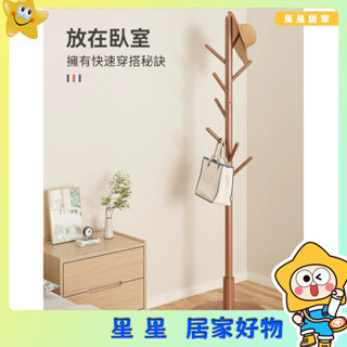 衣帽架 掛衣架 收納衣架 掛衣架 北歐實木衣架 立桿衣帽架 臥室掛衣架 臥室家用曬衣服架子 掛包架衣帽架