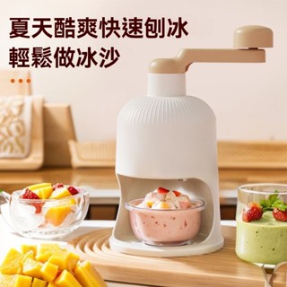 🔥桃園出貨 刨冰機 碎冰機【超強抓力 刨冰迅速】冰沙機 挫冰機 手動碎冰機 剉冰機 手搖刨冰機 碎冰神器 製冰機 碎冰