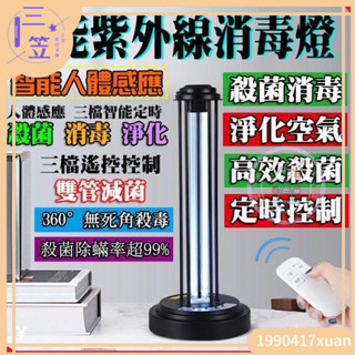 【防疫必備】消毒紫外線殺菌燈 紫外線消毒殺菌 滅菌燈 AI人體感應60W健康燈家用 110V臭氧除蟎紫外線燈 消毒車