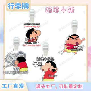 行李箱吊牌 行李箱標籤 蠟筆小新亞克力行李牌周邊行李箱包包吊飾裝飾吊牌個性防丟失掛牌