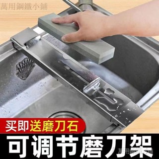 桃園出貨✨磨刀架 水槽磨刀架 定角磨刀架 料理磨刀架 水槽磨刀 磨刀石底座 不銹鋼磨刀架 可調節磨刀架 天然磨刀石