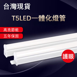 燈條 led燈條 t5 層板燈 支架燈 t5 led 燈管免運 現貨 t5 燈管 cob 【5年保固】 燈條 t5 燈座