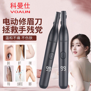 女士專用電動修眉刀自己修眉神器眉毛修剪器充電剃眉器自動刮眉刀 5.27