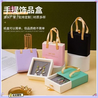 客製化 【飾品盒】手提抽屜禮盒 項鍊耳環戒指展示盒 首飾包裝盒 耳環收納飾品收納盒 虎虎購物