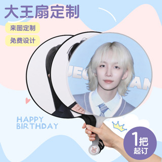 客製化 大王扇 大王扇 明星 粉絲應援 diy 定製 愛豆 照片 偶像 演唱會 週邊 團扇 貼紙 創意