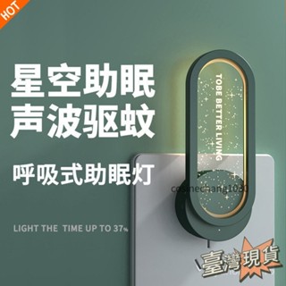 【2025黑科技驅蚊神器】超聲波滅蚊燈 居家酒店兩用 環保靜音防蚊 智慧捕蚊達人