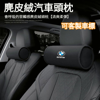 客製車標 鹿皮絨 汽車頭枕 車用頭枕 車用頸枕 汽車頸枕 汽車護頸枕 車用護頸枕 車用枕 車枕 汽車枕 護頸枕 頭靠枕