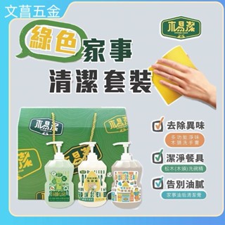 【木易潔】綠色家事清潔禮盒組 家事油垢清潔膏 松木(木頭)洗碗精 多功能淨味洗手膏