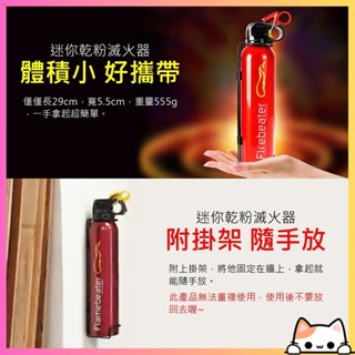 【隨身小型乾粉滅火器】車用滅火器 車載滅火器 家用滅火器 乾粉滅火器 咪醬【DL002】