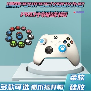 台製🌗Xbox貓爪搖桿帽 PS4/5 NSPro北通機械師G50飛智手柄搖桿保護套可愛