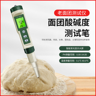 皮膚水質筆數顯痠堿度測試儀PH麵團乳酪化妝品土壤肉類PH計檢測儀 2MFA
