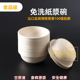 🔥臺灣出貨 免洗碗 餐具 碗 一次性碗 紙碗 商用餐具 家用餐具 圓形裝菜餐具 碗筷套裝 可降解 加厚燒烤碗 環保一次