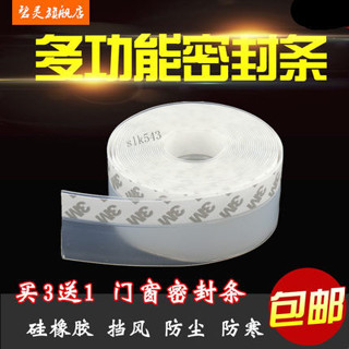 購滿199出貨【臺灣出貨】自粘型門窗密封條 玻璃門縫門底防風貼 鋁合金窗戶保暖隔音防水膠條
