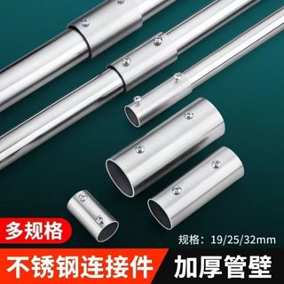 購滿199出貨⚡可開發票⚡19mm不鏽鋼管連接器 25mm不鏽鋼管拼接對接直通 32mm管加長外連街頭