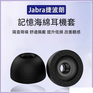 【熱銷】適用捷波朗Jabra Elite 3/7 Pro/65t/75t防滑記憶海綿耳塞耳機套 通用耳塞耳機塞