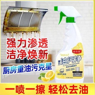 強效油汙淨家用廚房油煙機灶臺去油去汙除垢清潔劑泡沫型