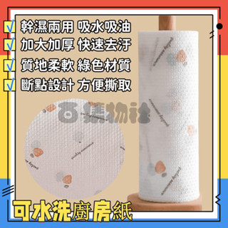廚房紙巾 懶人抹布 廚房吸水不掉毛 家用幹濕兩用洗碗布