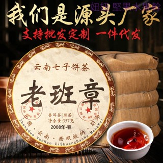 高階品質正宗雲南老班章普洱茶熟茶餅茶葉08年勐海特級整一提7餅5斤裝