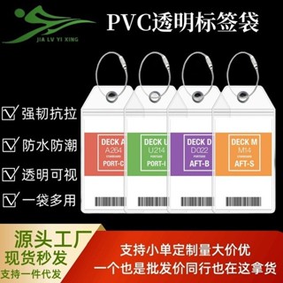 行李箱吊牌 行李箱貼 行李箱貼圖 行李吊牌 行李箱標籤 跨境熱賣PVC自封行李牌塑膠吊牌透明標籤套收納標籤空白行李吊牌
