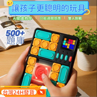 【臺灣貨✈️隔日達】 超級華容道+數字+音效 滑動拼圖 兒童玩具 益智力思維訓練 磁性拼圖 益智玩具 早教玩具 超級積木
