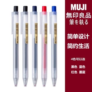 日本MUJI無印良品筆凝膠墨水筆按動中性筆學生考試用文具黑色筆