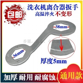 購滿99出貨 全自動洗衣機離閤器扳手36雙頭38mm拆卸專用工具維修手動套筒加厚精選