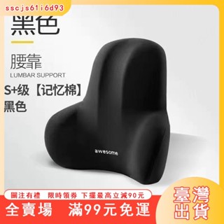 臺灣出貨 腰靠辦公室靠墊墊久坐護腰孕𡠹腰枕腰墊座椅靠枕車用記憶棉靠背墊