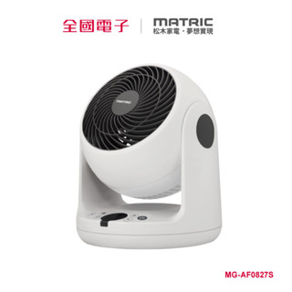 松木8吋3D立體擺頭循環扇 MG-AF0827S MG-AF0827S 【全國電子】