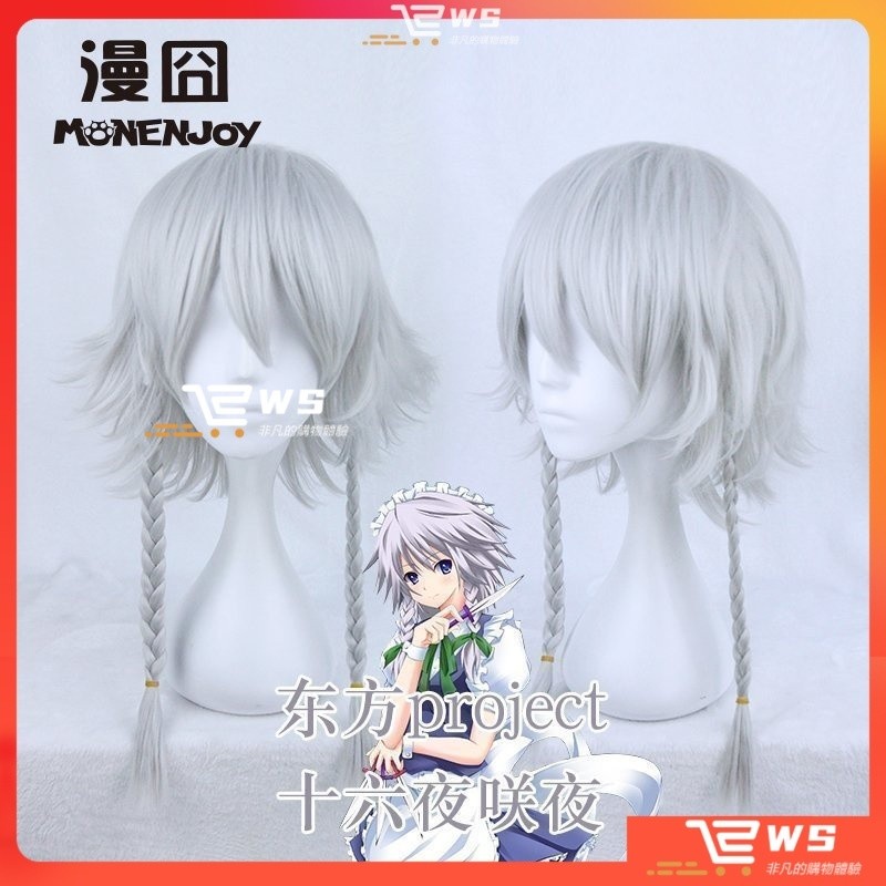 維斯 【熱銷】東方project-十六夜咲夜COSPLAY假髮雙麻花銀白色  cos  cosplay