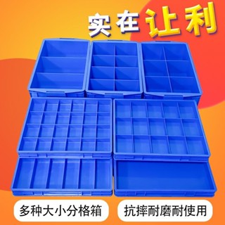 【7天鑒賞】塑膠分格箱 週轉配件 分隔大盒子 多格收納盒 螺絲工具收納 加厚設計 耐用實用