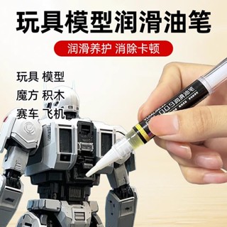 模型專用潤滑油筆塑膠金屬保養油防鏽油高達玩具手工製作家用潤滑