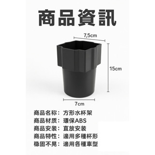 ★臺灣現貨最快今日下明日到★方形水杯架 方形水杯固定 汽車置杯架 方形杯架 水杯架 儲物盒 方形 純吃茶 置杯架 車用