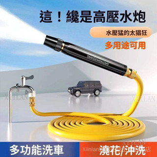 ❤XIILAN家居生活❤ 現貨 🔥洗車高壓水槍 家用 噴槍神器 工具 噴頭 增壓 水管 澆菜 軟管 汽車清洗 澆花