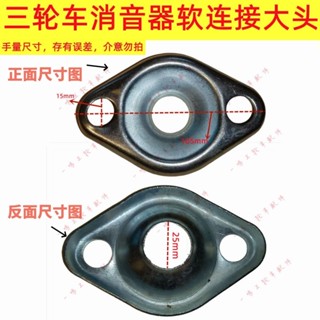 三輪車機車排氣管配件消音器螺絲通用三輪車配件大全