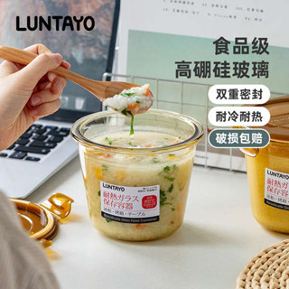 保溫便當盒 韓國便當盒 玻璃保鮮盒 微波便當盒 粥桶日本luntayo食品級玻璃湯杯早餐飯盒耐高溫可微波密封保鮮盒