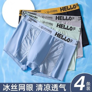 免運 男士內褲夏季薄款透氣網孔冰絲四角褲石墨烯抗菌運動平角短褲杈 冰絲內褲 透氣抗菌 無痕內褲 平口內褲 四角褲 內褲