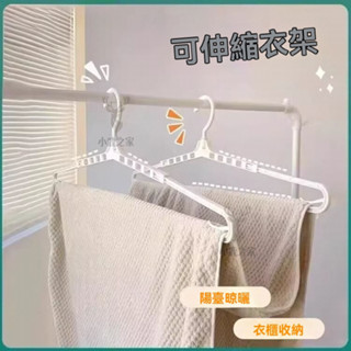 🔥桃園出貨 可伸縮無痕衣架 學生宿捨用 床單大衣架 衣服收納架 加長衣架 曬衣架 曬棉被 曬浴巾 旋轉衣架 幹濕兩用