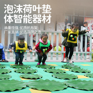 YOUPIN#泡沫荷葉墊青蛙跳道具幼兒園戶外玩具感統訓練器材體智慧運動遊戲6yy