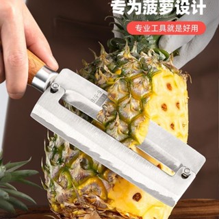 臺灣出貨#菠蘿刀削皮器不銹鋼削菠蘿神器菠蘿專用刀去眼夾削鳳梨刀水果彎刀