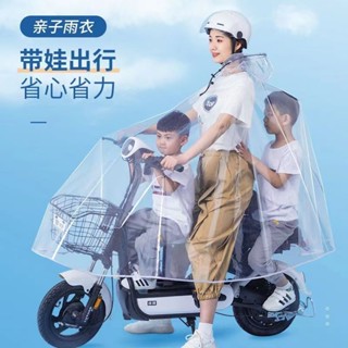 2025新品電動車親子雨衣帶娃成人電瓶車騎行母子雨披透明雨衣接孩子雨衣20250616