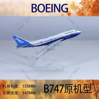 模擬閤金飛機模型 閤金模型 飛機模型 航空飛機B747 模擬模型 A380航空16公分 飛機玩具 擺臺 aa560419