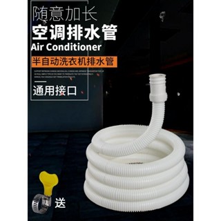 【【臺灣熱銷】空調排水管 延長管 出水管 滴水管 半自動洗衣機 進水管 加長軟管 流水管