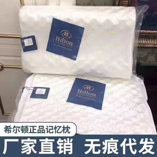 批發直銷希爾頓記憶枕批髮天然工廠進口乳膠助眠護頸舒適枕頭枕芯