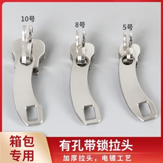 ⚡ 新品首發⚡行李箱密碼鎖拉鍊頭拉杆箱拉頭箱包書包鎖孔拉鎖配件有孔拉鍊鎖扣【0522】