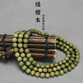 免費開光🧧祈福開運 阿根廷綠檀木佛珠8mm手鍊運轉檀香木108顆男女士款民族風 師傅開光 轉運 辟邪 平安