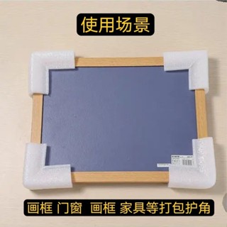 ❤臺灣出貨❤ 棉u型護角 防撞護邊 畫框 相框 油畫 打包護角相框 保護 護角 泡沫 防撞泡棉 可開票